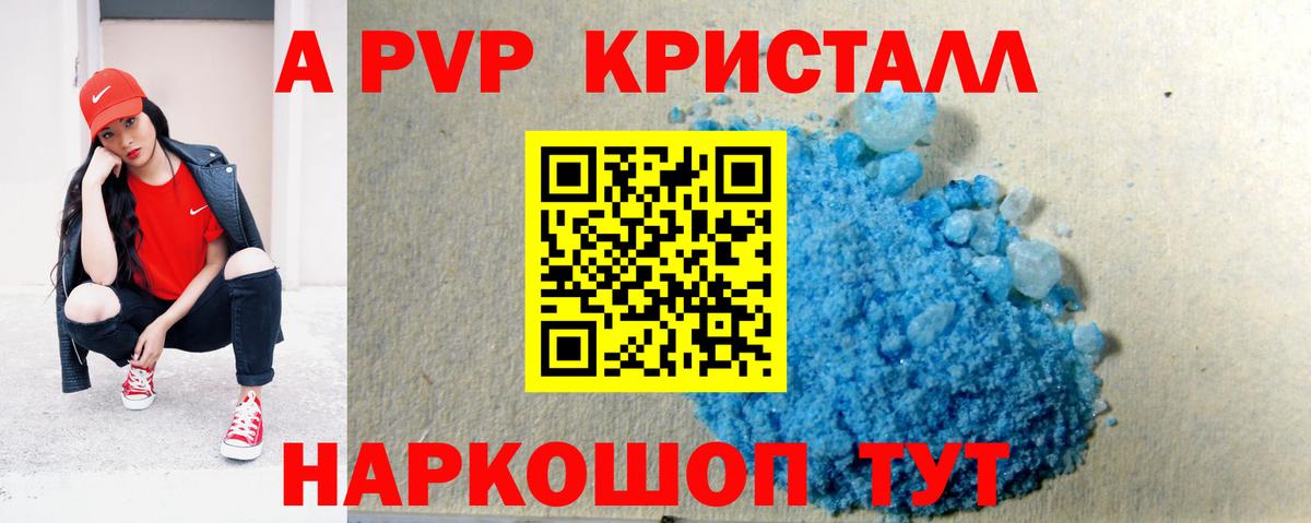 Alpha PVP кристаллы Арзамас