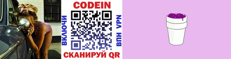 Codein напиток Lean (лин) Арзамас