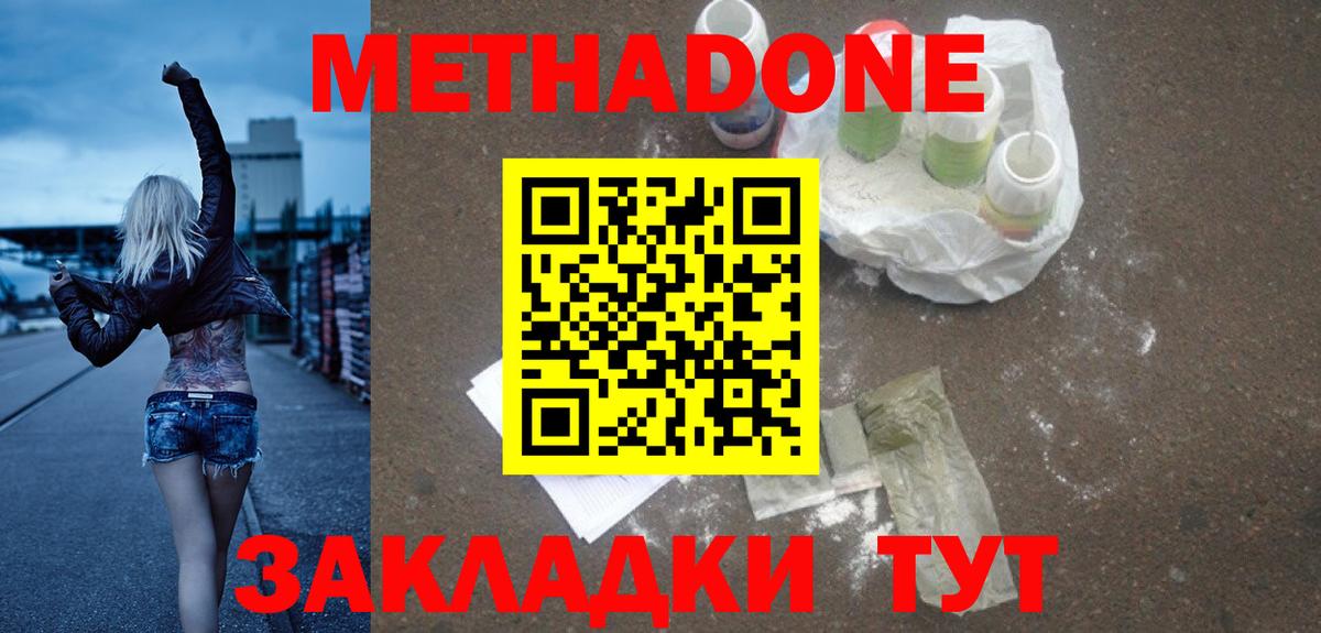 МЕТАДОН мёд Арзамас